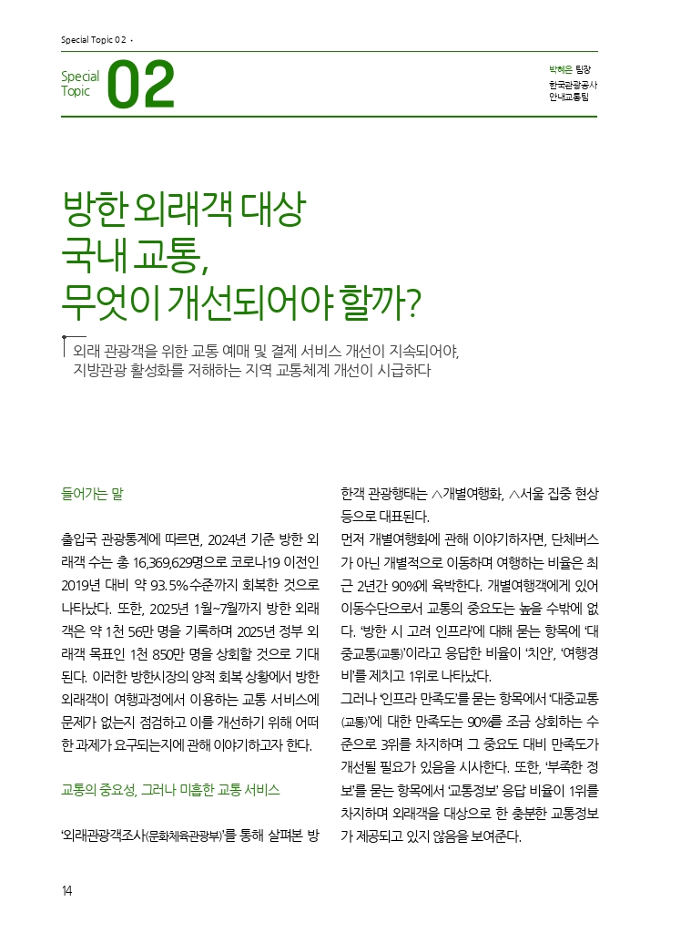 03. 월간교통 2025.09_특집2.pdf_thumb
