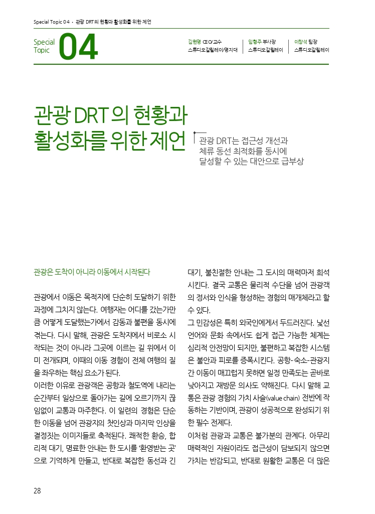 05. 월간교통 2025.09_특집4.pdf_thumb