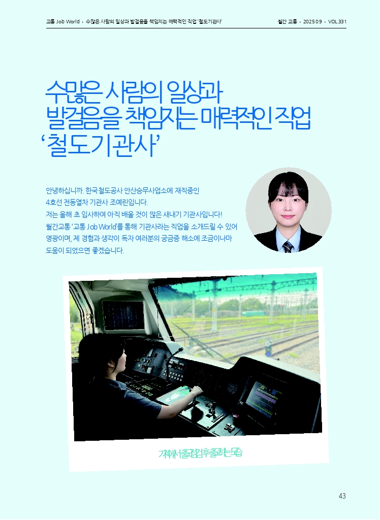07. 월간교통 2025.09_교통 job world.pdf_thumb