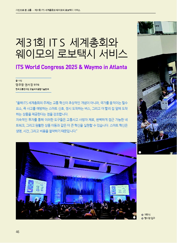 08. 월간교통 2025.09_사진으로본교통.pdf_thumb