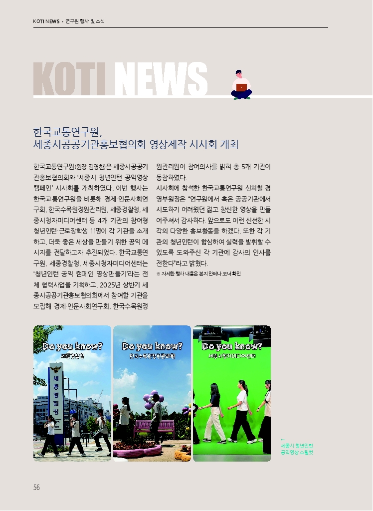 10. 월간교통 2025.09_KOTI NEWS.pdf_thumb
