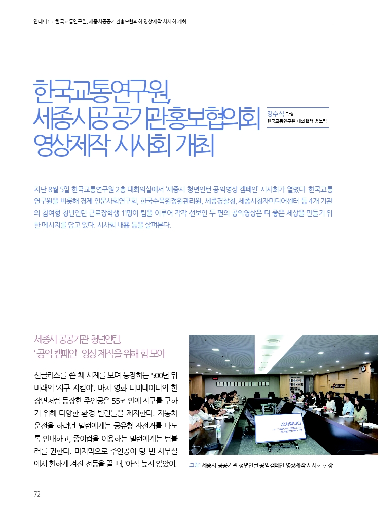13. 월간교통 2025.09_안테나1.pdf_thumb