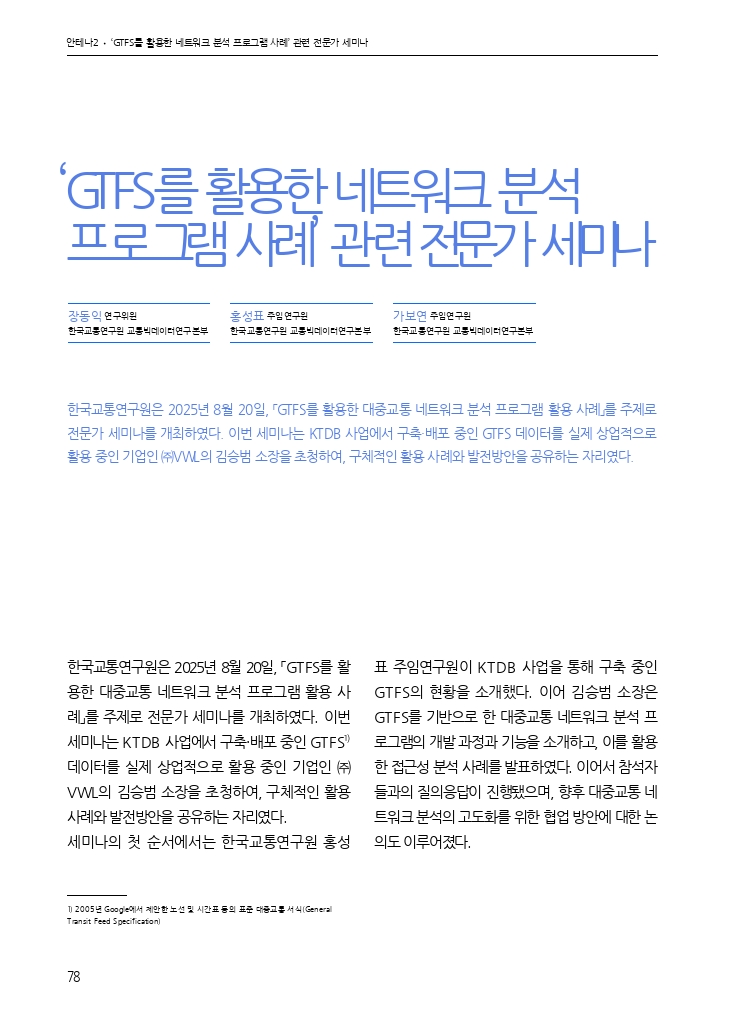 14. 월간교통 2025.09_안테나2.pdf_thumb