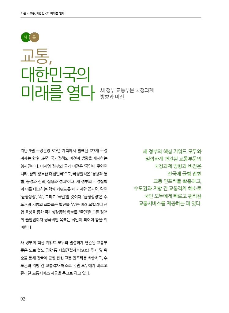 월간교통 2025.10_시론.pdf_thumb