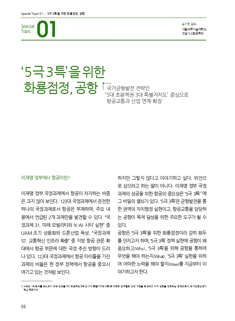 월간교통 2025.10_특집1.pdf_thumb