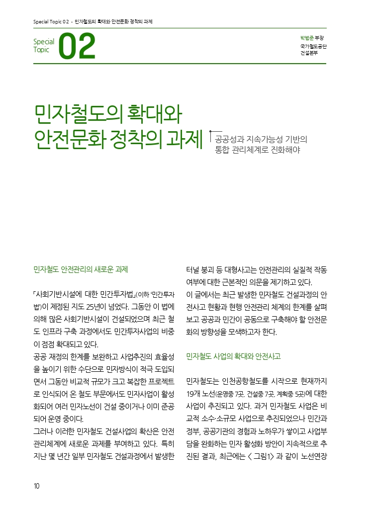 03.월간교통 2025.11_특집2.pdf_thumb