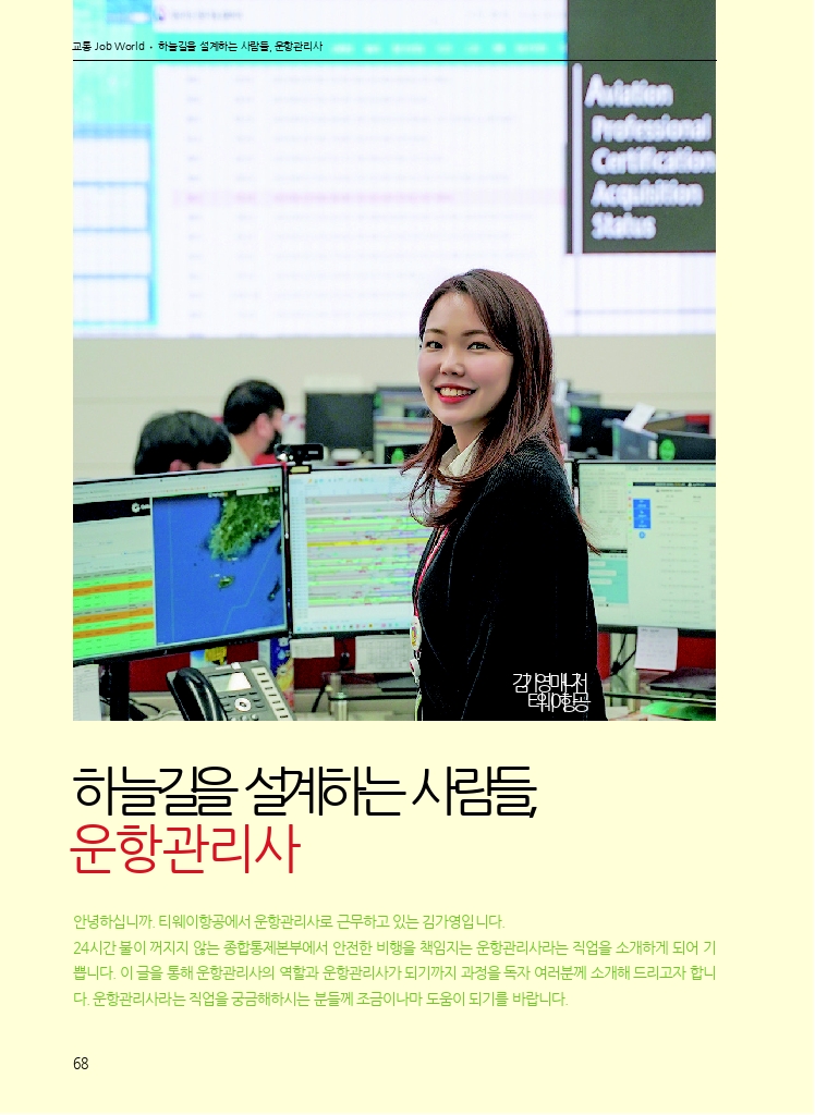10.월간교통 2025.12_교통 Job World.pdf_thumb