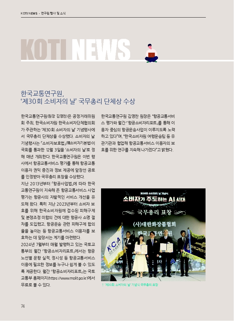 12.월간교통 2025.12_KOTI NEWS.pdf_thumb
