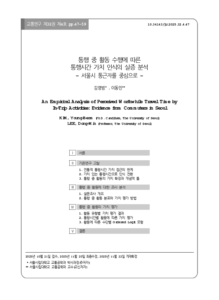 교통연구 32-4-4.pdf_thumb
