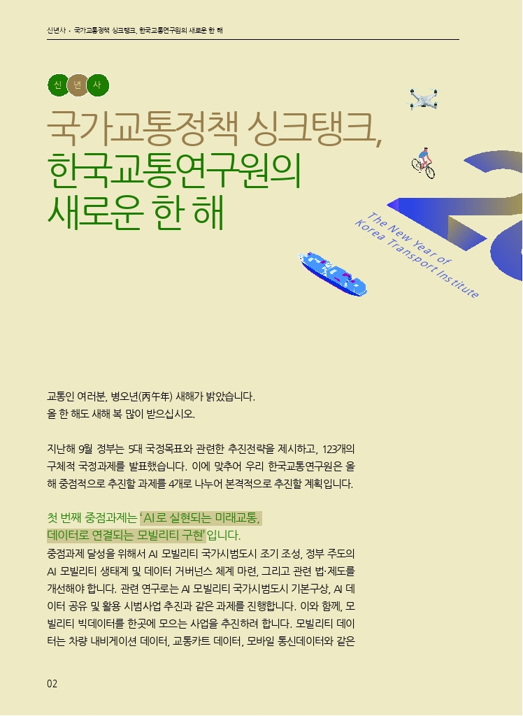 01.월간교통 2026.01_신년사.pdf_thumb