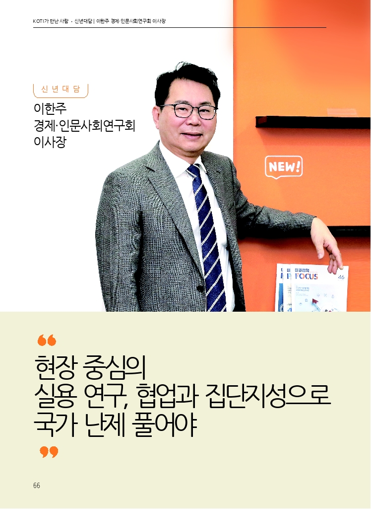 11.월간교통 2026.01_KOTI가 만난 사람.pdf_thumb