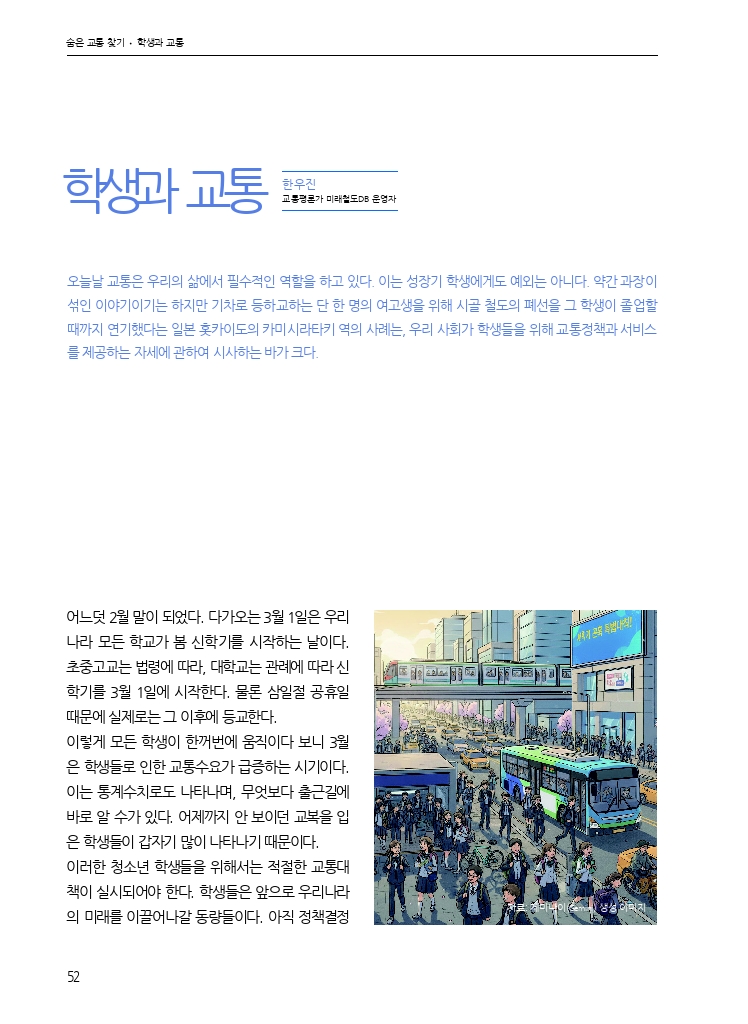 10.월간교통 2026.02_숨은 교통 찾기.pdf_thumb