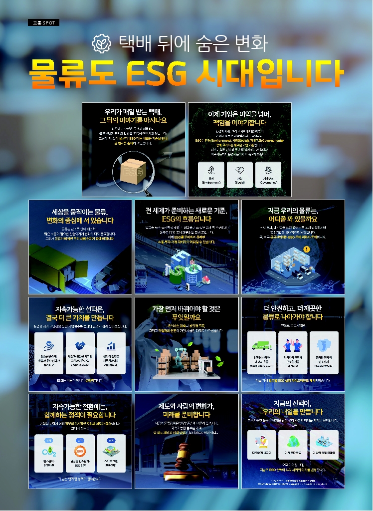 14.월간교통 2026.02_교통 SPOT.pdf_thumb