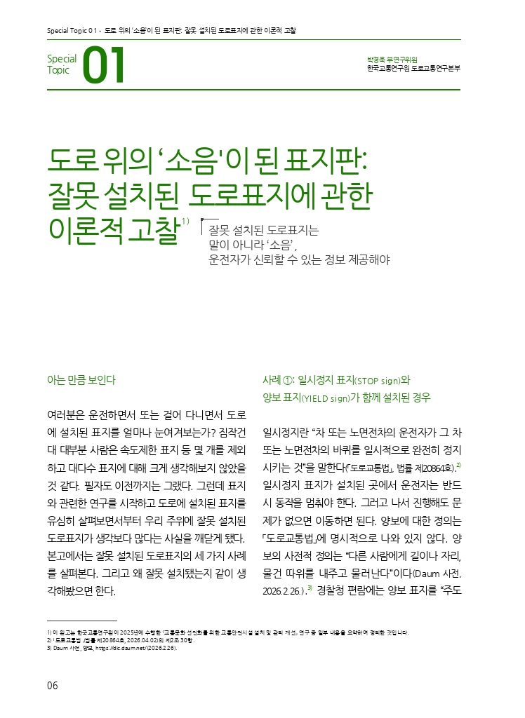 02.월간교통 2026.03_특집1.pdf_thumb