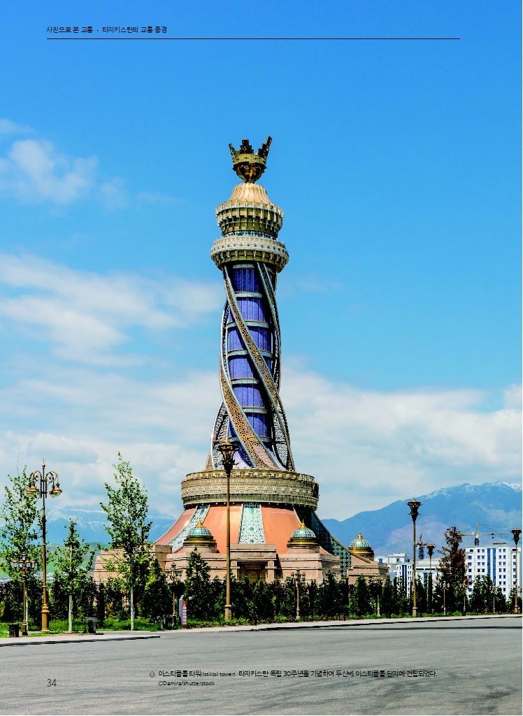 06.월간교통 2026.03_사진으로 본 교통.pdf_thumb