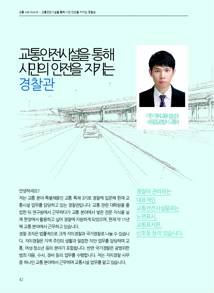 07.월간교통 2026.03_교통 Job World.pdf_thumb