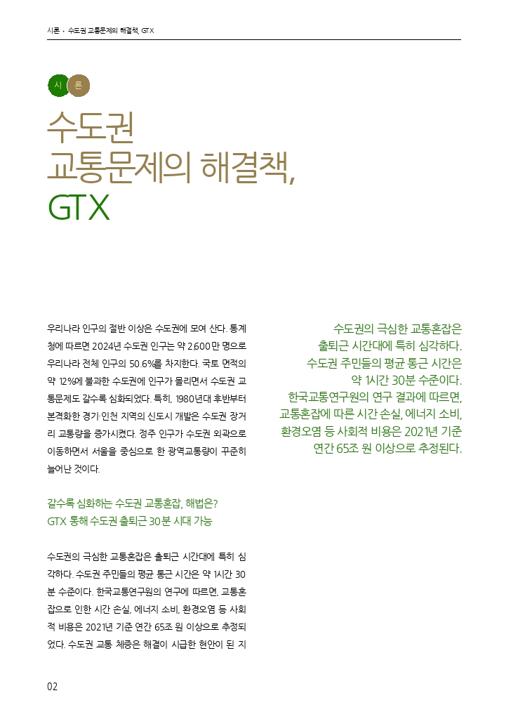 01.월간교통 2025.03_시론.pdf_thumb