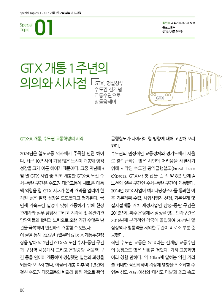 02.월간교통 2025.03_특집1.pdf_thumb