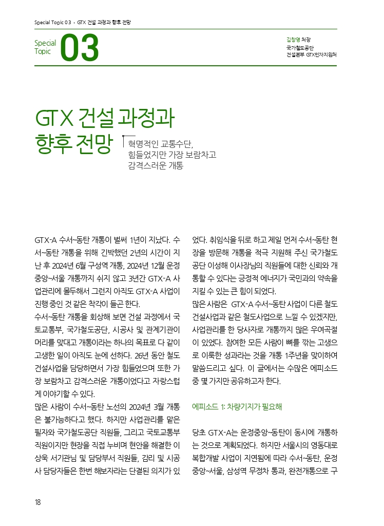 04.월간교통 2025.03_특집3.pdf_thumb