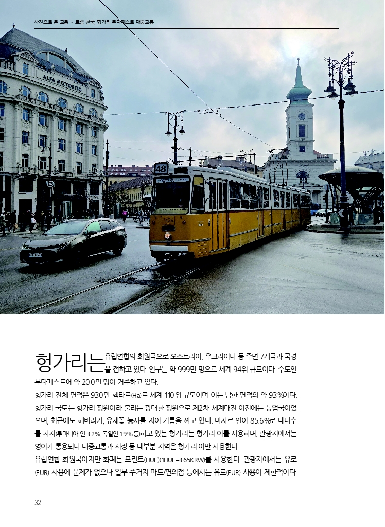 07.월간교통 2025.03_사진으로 본 교통.pdf_thumb