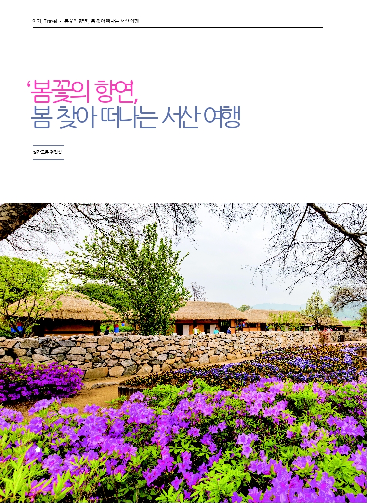 08.월간교통 2025.03_여기Travel.pdf_thumb