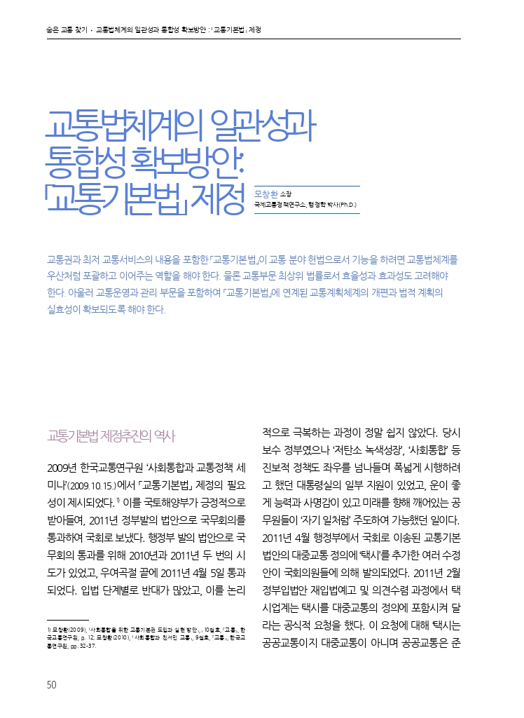 10.월간교통 2025.03_숨은 교통 찾기.pdf_thumb