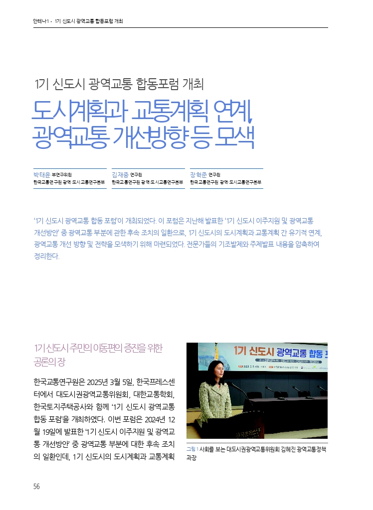 11.월간교통 2025.03_안테나1.pdf_thumb