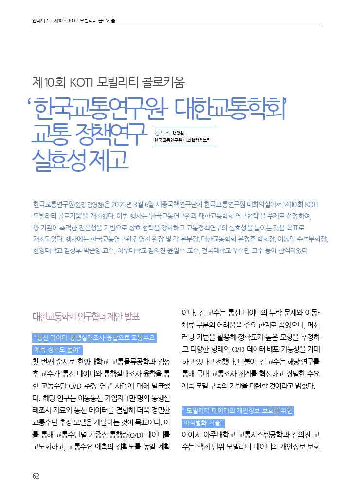12.월간교통 2025.03_안테나2.pdf_thumb