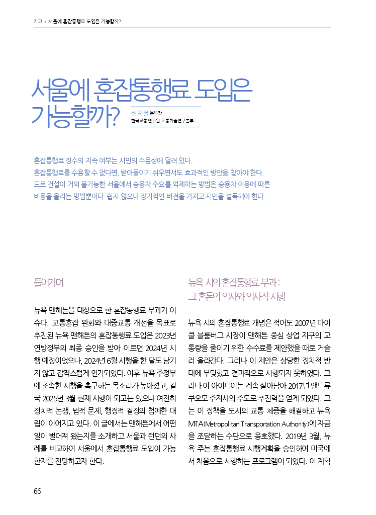 13.월간교통 2025.03_기고.pdf_thumb