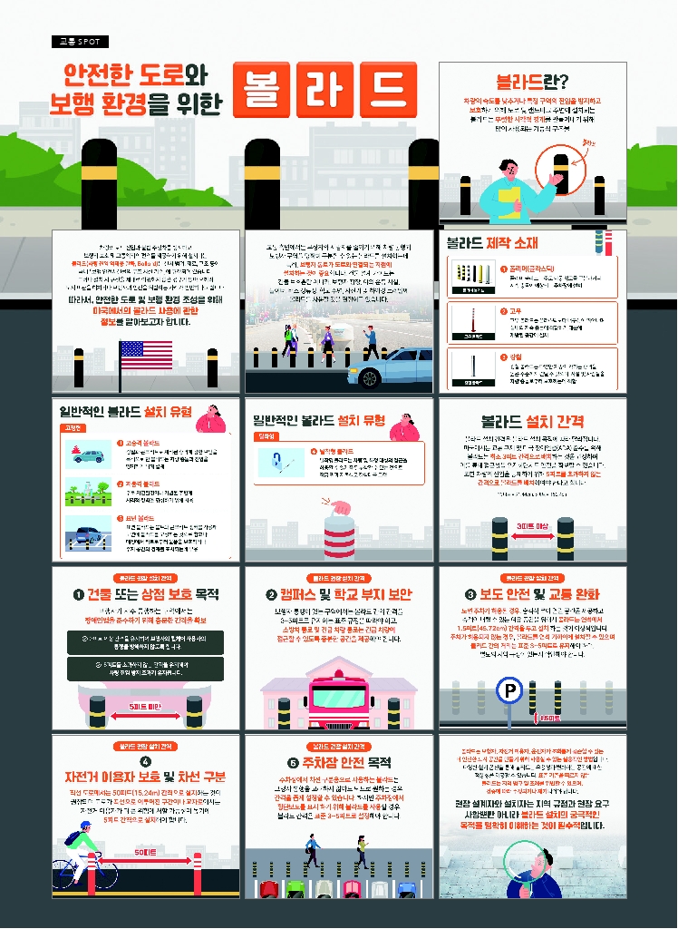 16.월간교통 2025.03_교통 SPOT.pdf_thumb