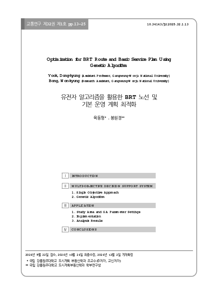 교통연구 32-1-2.pdf_thumb