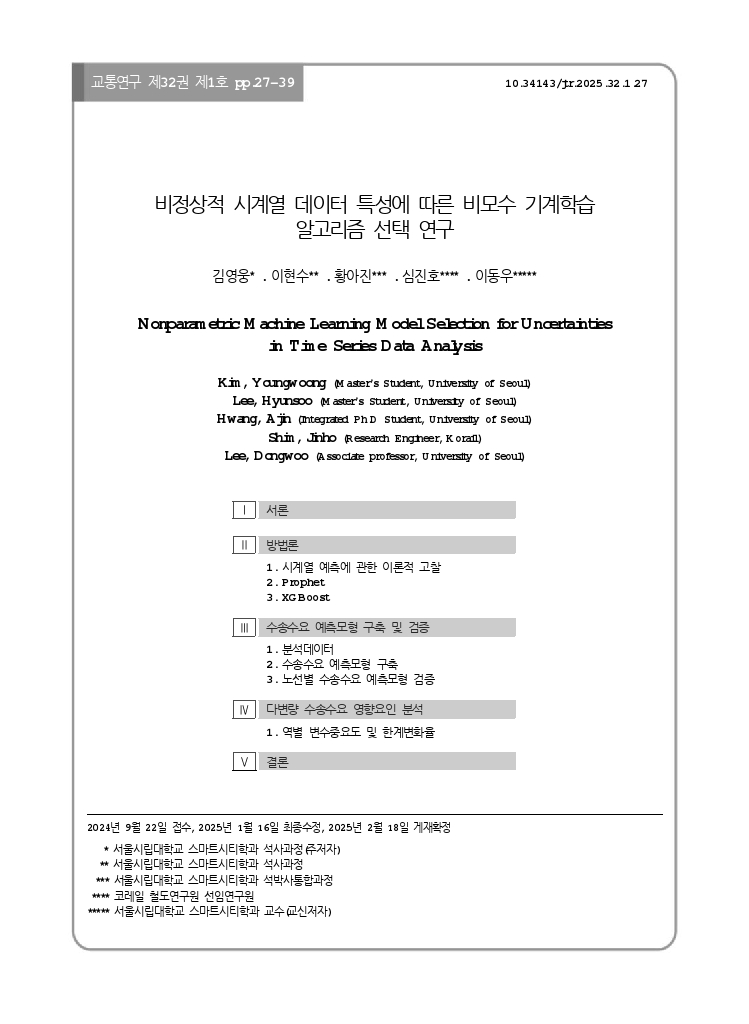교통연구 32-1-3.pdf_thumb