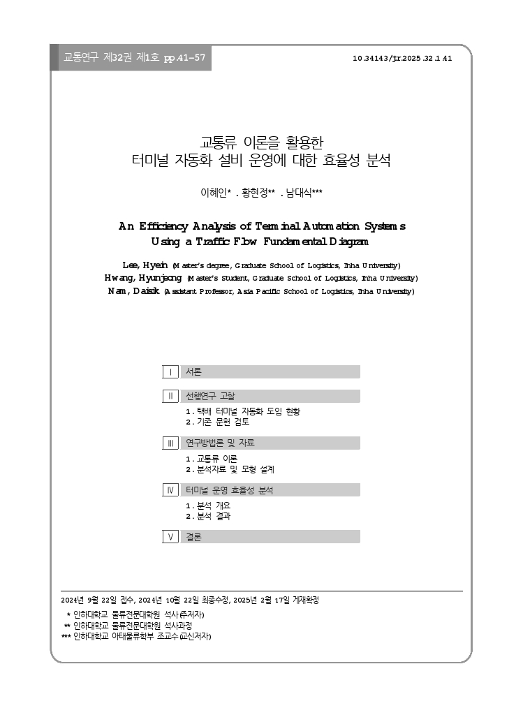교통연구 32-1-4.pdf_thumb