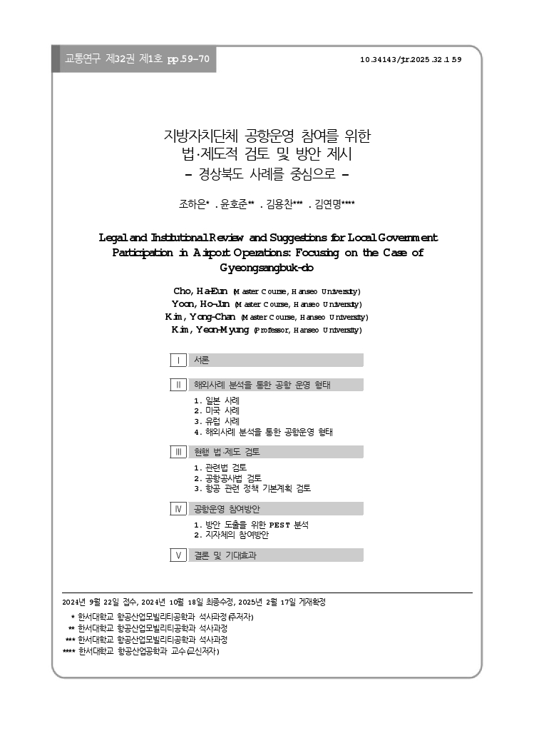 교통연구 32-1-5.pdf_thumb