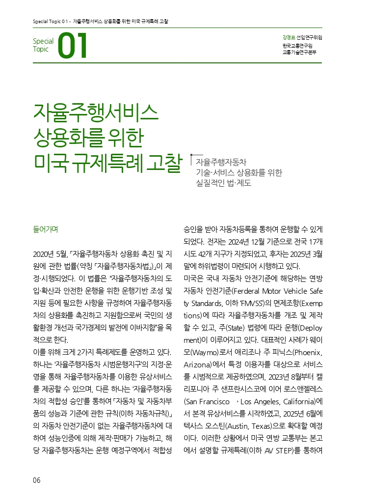 02.월간교통 2025.04_특집1.pdf_thumb