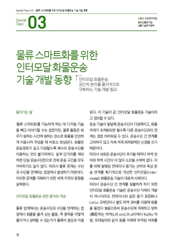 04.월간교통 2025.04_특집3.pdf_thumb