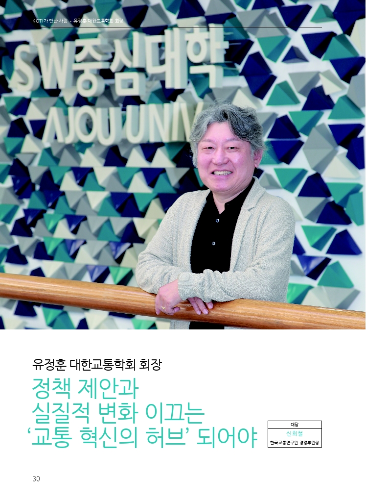 06.월간교통 2025.04_KOTI가 만난 사람.pdf_thumb