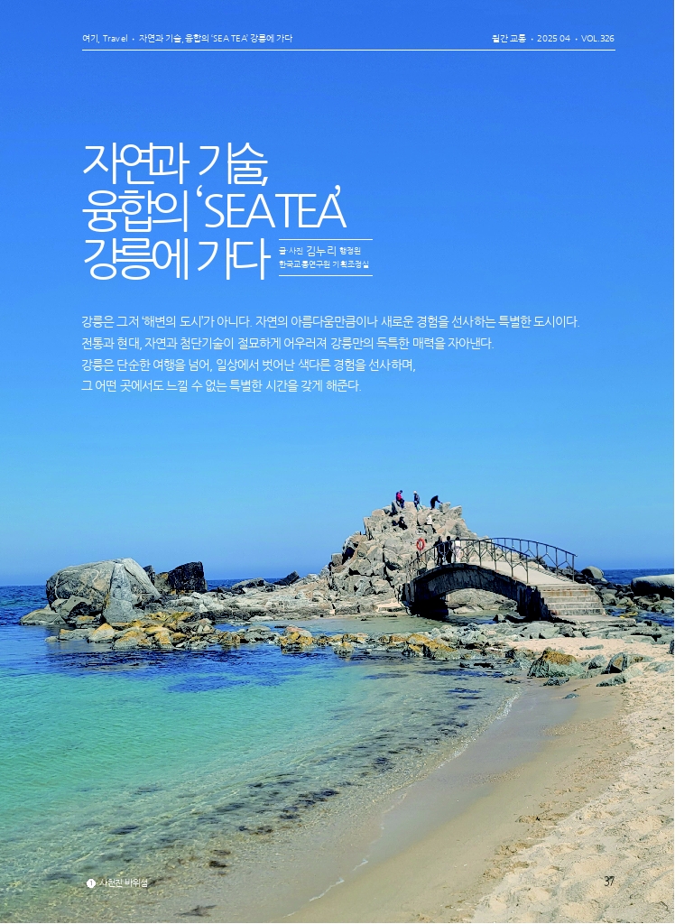 07.월간교통 2025.04_여기Travel.pdf_thumb