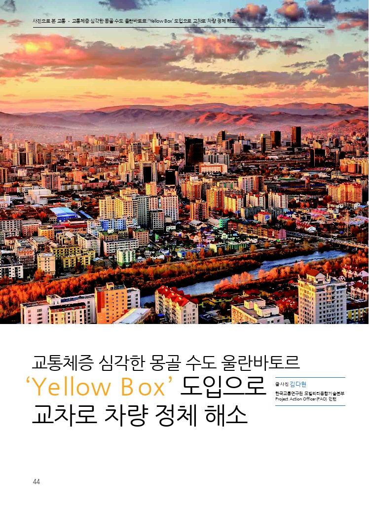 08.월간교통 2025.04_사진으로 본 교통.pdf_thumb