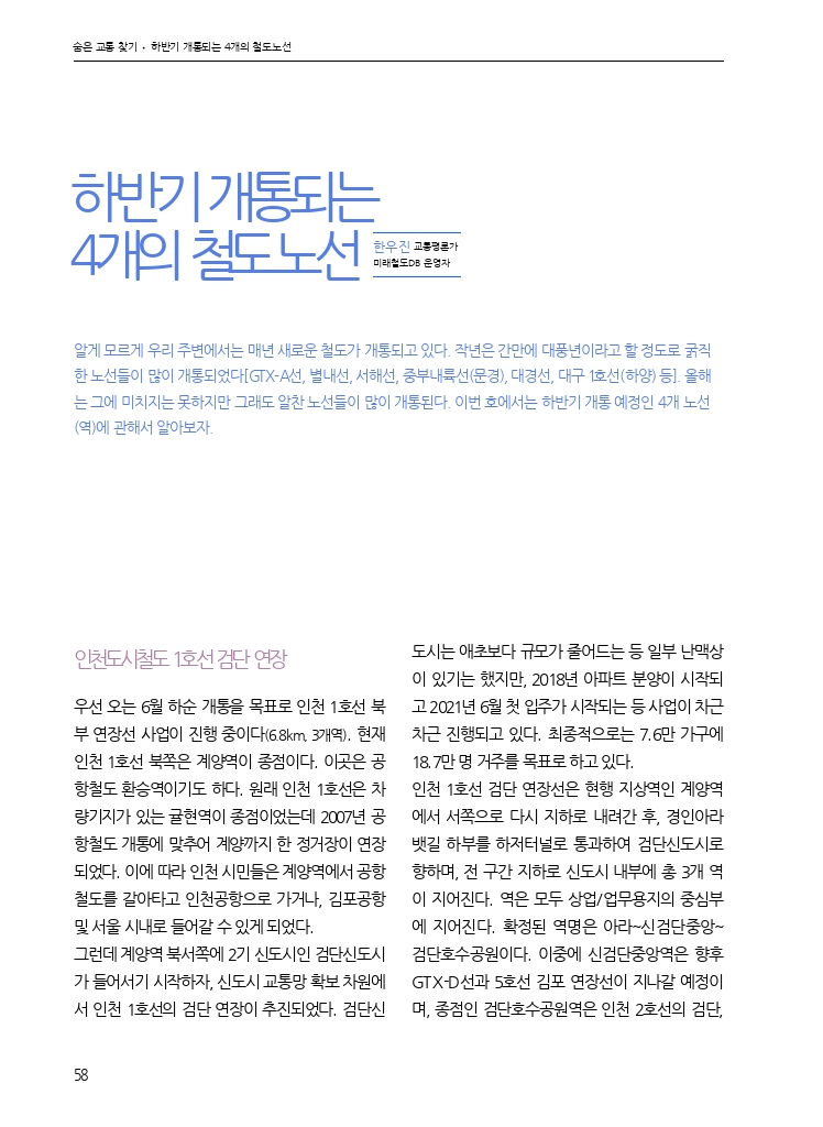 11.월간교통 2025.04_숨은 교통 찾기.pdf_thumb