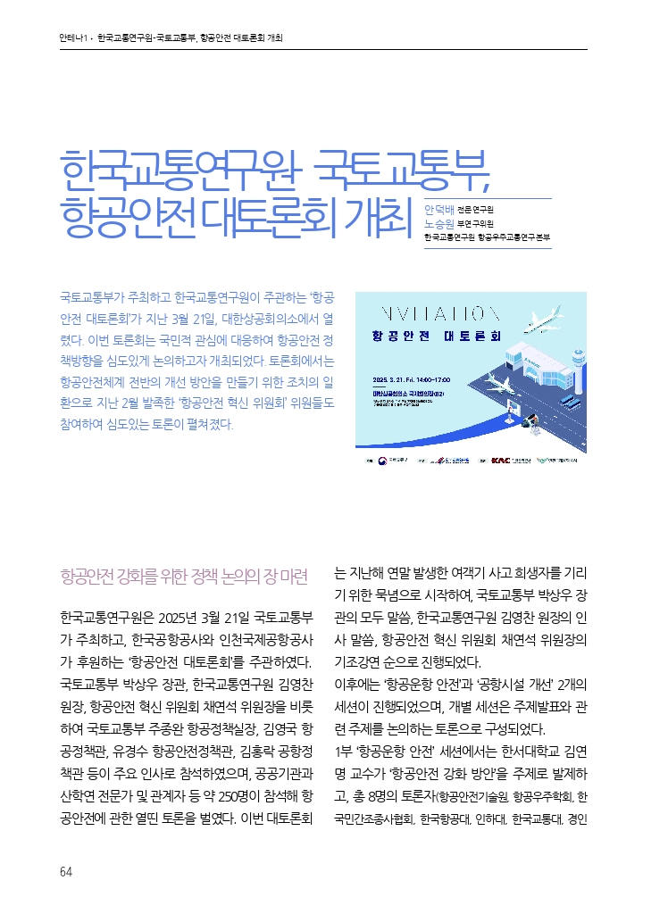 12.월간교통 2025.04_안테나1.pdf_thumb