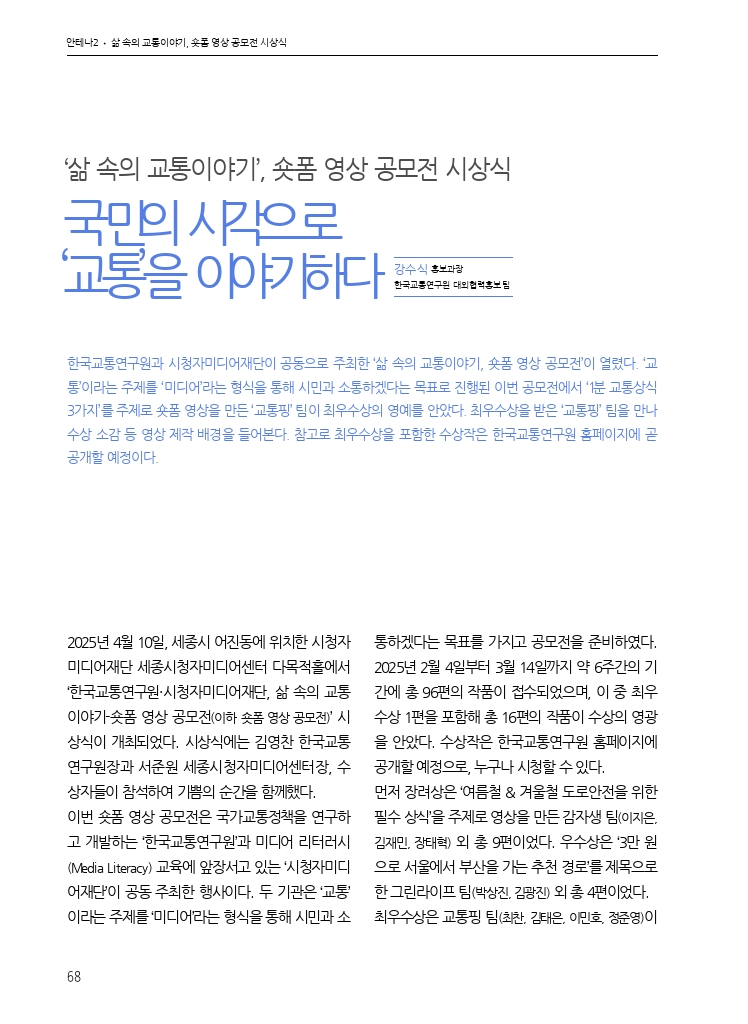 13.월간교통 2025.04_안테나2.pdf_thumb