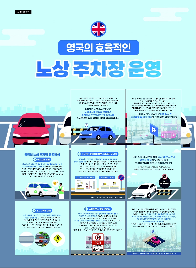 16.월간교통 2025.04_교통 SPOT.pdf_thumb