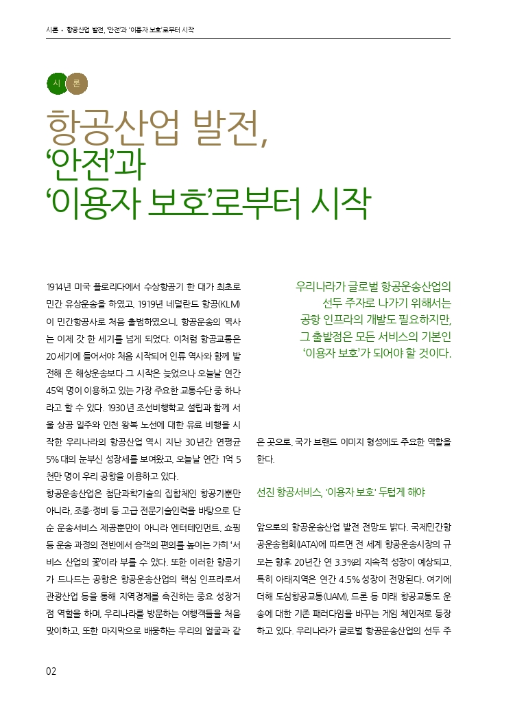 01.월간교통 2025.05_시론.pdf_thumb