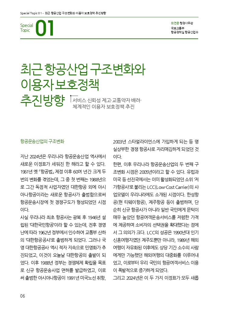 02.월간교통 2025.05_특집1.pdf_thumb