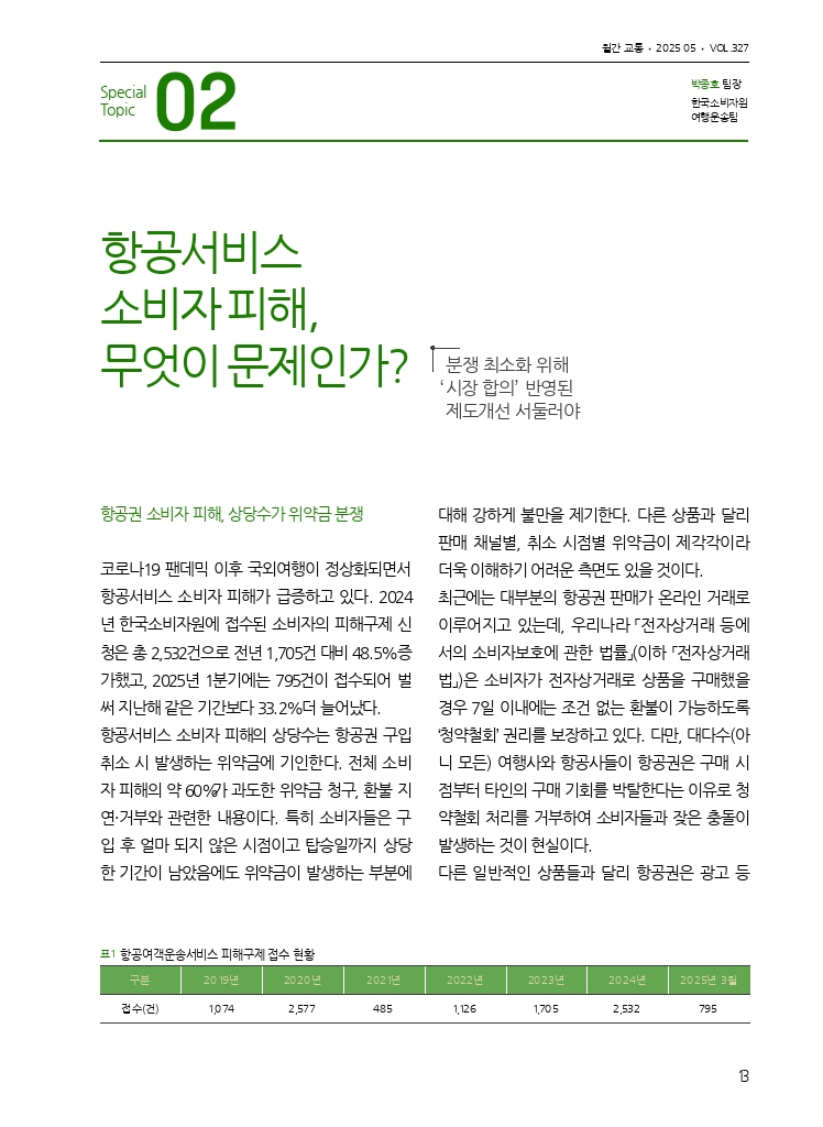 03.월간교통 2025.05_특집2.pdf_thumb
