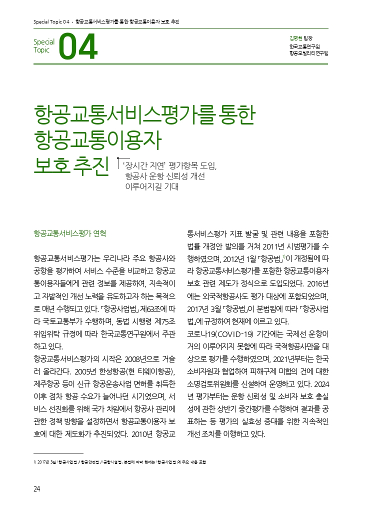 05.월간교통 2025.05_특집4.pdf_thumb