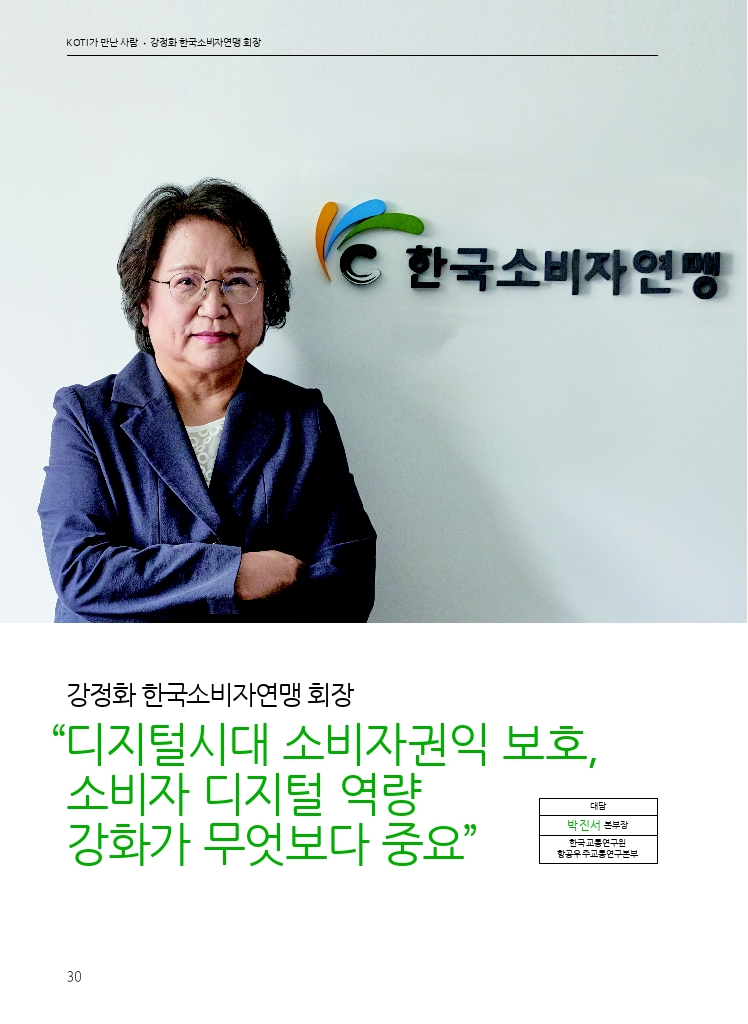 06.월간교통 2025.05_KOTI가 만난 사람.pdf_thumb