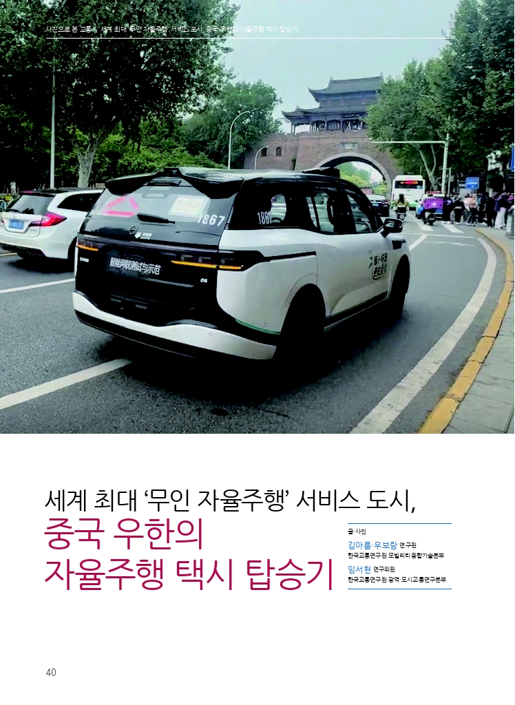07.월간교통 2025.05_사진으로 본 교통.pdf_thumb