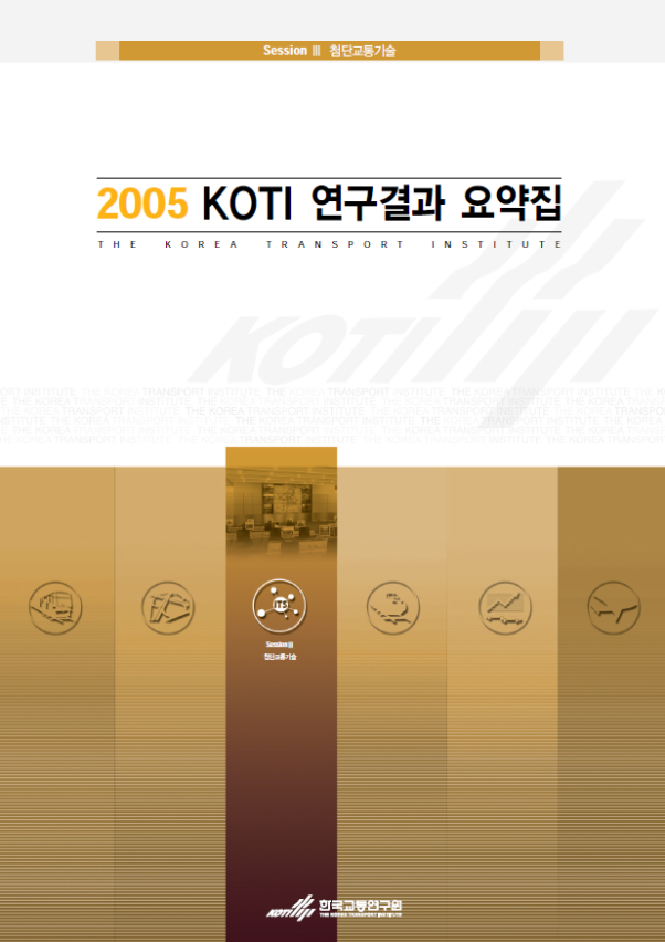 2005연구결과요약집3.PNG